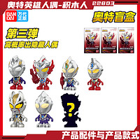 88VIP：BANDAI 万代 奥特积木奥特英雄人偶第三弹盲盒口袋积木人偶怪兽公仔玩具随机一件