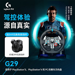 logitech 罗技 G29力反馈游戏方向盘及踏板双马达PS4/5模拟驾驶赛车模拟器电竞