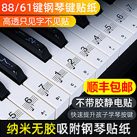 Meideal 美妙斯 88/61/54键儿童成人钢琴电子琴键盘贴纸无胶透明贴五线谱简谱自学