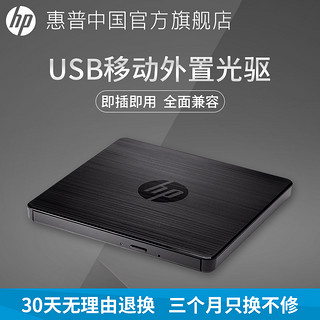 HP 惠普 外置移动光驱盒DVD刻录机光盘USB服务器笔记本台机外接专用