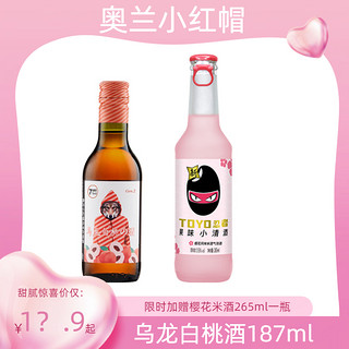 奥兰 小红帽乌龙白桃酒187ml*1瓶+赠樱花米酒265ml*1瓶果酒微醺