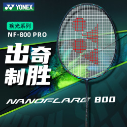 yonex尤尼克斯疾光nf800pro专业速度型超轻全碳素yy比赛羽毛球拍