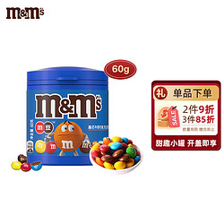 m&m's 玛氏 牛奶巧克力夹心脆芯豆60g罐装mm豆小零食糖果礼物