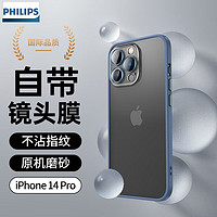 PHILIPS 飞利浦 苹果14Pro手机壳iPhone14pro磁吸镜头全包防摔超薄磨砂Magsafe保护套男女款 自带镜头膜+不沾指纹+原机磨砂