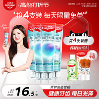 Colgate 高露洁 亮白牙膏每日光泽含氟清新口气牙齿防蛀护龈正品官方旗舰店