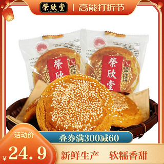 荣欣堂 原味太谷饼山西特产全国小吃零食传统糕点心早餐古早500g