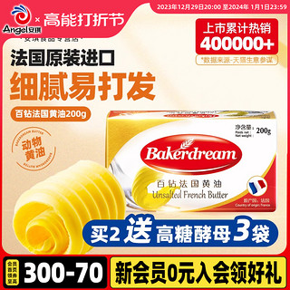 Bakerdream 百钻 进口动物性发酵黄油家用饼干面包煎牛排专用商用烘焙原料200g