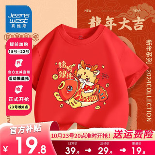                                                                                 真维斯儿童新年纯棉短袖2024男童喜庆T恤女童本命年红色上衣 【新年短袖17】红色 110