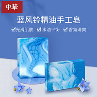 CHUNGHWA 中华牌 中华 香皂 蓝风铃精油手工皂2.0升级版 200g