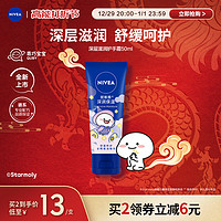 NIVEA 妮维雅 深层滋润护手霜长效保湿防干裂润肤