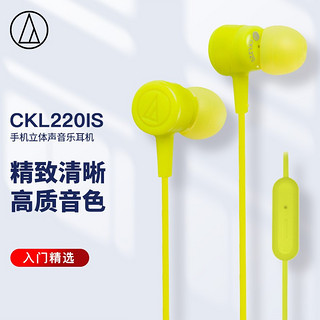 铁三角 CKL220iS 入耳式动圈有线耳机 绿色 3.5mm