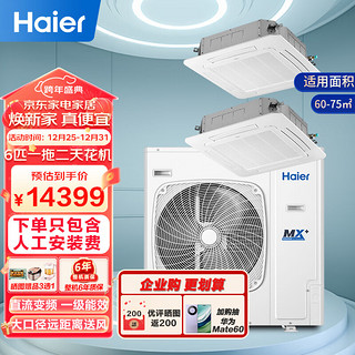 Haier 海尔 风管机一拖二6匹商用中央空调1级变频冷媒电子膨胀三菱压机环保220v RFC140DXSAV1裸机免人工费