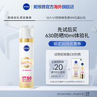 NIVEA 妮维雅 630防晒隔离SPF50焕白清爽通勤军训面部10ml