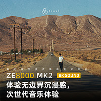 final ZE8000MK2级主动降噪高清Hifi音质真无线蓝牙耳机