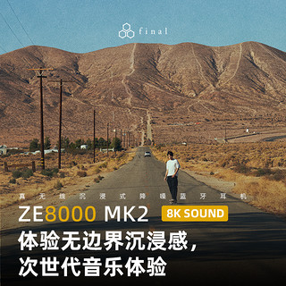 final ZE8000MK2级主动降噪高清Hifi音质真无线蓝牙耳机