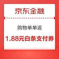 京东金融 白条跨年日历礼盒 弹窗领随机白条红包