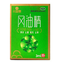 众益泰 风油精 3ml