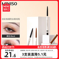 MINISO 名创优品 炫彩眼线笔眼线胶笔女防水持久不易晕染新手卧蚕笔