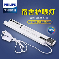 PHILIPS 飞利浦 宿舍神器酷毙灯LED灯管护眼台灯学生书桌学习USB磁阅读插电