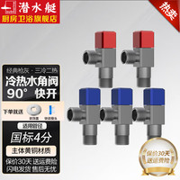 潜水艇(Submarine)冷热三角阀热水器八字阀门开关家用马桶止水阀黄铜加厚加长 【黄铜枪灰色】3冷2热