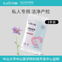 Kaili 开丽 胎监带胎心监护带医院通用2条产检孕妇监测带加长加宽