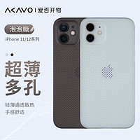 AKAVO 爱否开物 爱否泡泡糖iPhone 11/12轻薄mini手机壳苹果Pro透气Max散热保护套