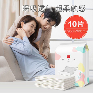 XENBEA 新贝 产妇产后用品 一次性产褥垫 护理垫 10片装 60*90cm