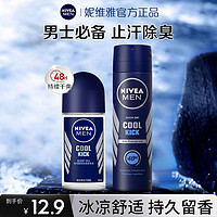 NIVEA 妮维雅 男士止汗露走珠香体露腋下除臭淡香持久留香滚珠香水