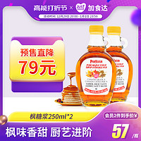 PurNatur 加拿大PURNATUR枫糖低卡低脂枫叶糖浆250ml