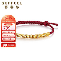 SUNFEEL 赛菲尔 新年黄金转运珠手链女硬金足金碎金子手串红绳约1.1克