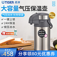 TIGER 虎牌 MAA-A40C按压式真空保温壶家用便携不锈钢水壶大容量4L