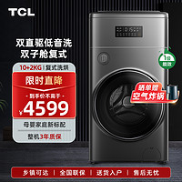 TCL T300 G120T300-HDY 直驱滚筒洗衣机 12kg