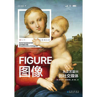 《图像：从文艺复兴到社交媒体》（精装）