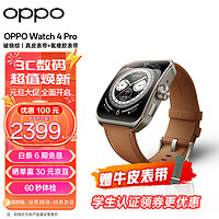 OPPO Watch 4 Pro 智能手表 破晓棕