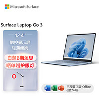 Microsoft 微软 Surface Laptop Go 3 笔记本电脑 i5 8G+256G冰晶蓝 12.4英寸