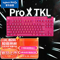 罗技（G）G PRO X TKL 游戏机械键盘 无线键盘 粉色 茶轴 段落轴 87键紧凑设计