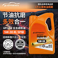 autobacs 澳德巴克斯 山系列 全合成机油 5W-30 API SP级 4L