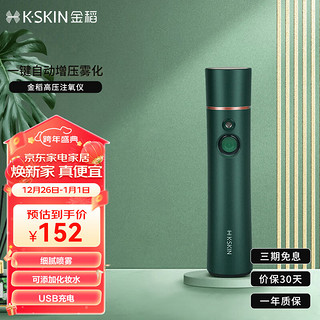 K·SKIN 金稻 便携式注氧仪喷雾补水仪 冷喷便携式补水仪 喷雾细腻 KD88SA