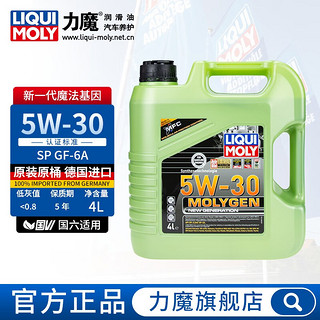 LIQUI MOLY 力魔 德国进口发动机润滑油新一代魔法基因全合成机油5W-30   20989 5W-30 4L