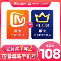 芒果TV 会员12个月年卡+京东Plus年卡