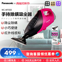 Panasonic 松下 MC-WF550 手持吸尘器家用强力除螨虫便携