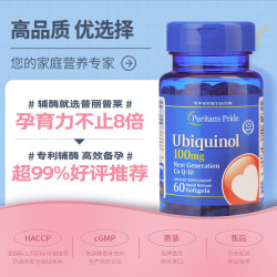 Puritan's Pride 普丽普莱 辅酶Q10软胶囊 60粒