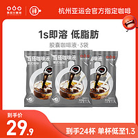隅田川 胶囊咖啡浓缩液体新鲜萃黑咖啡3袋装24年3月到期