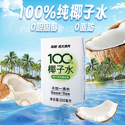 Nanguo 南国 食品100%椰子水0脂肪0胆固醇NFC非浓缩还原青椰汁电解质水HD