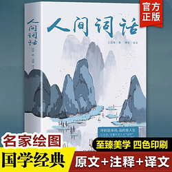 人间词话古诗词大全 中国古文诗词鉴赏大全图书籍古代经典文学