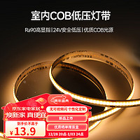 Yeelight 易来 室内LED低压灯带COB自粘式24V家用客厅吊顶无频闪软灯条 COB灯带-10W-4000K-1m（5m起拍）