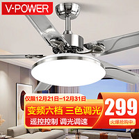 V-POWER 风扇灯大尺寸风力家用一体不锈钢客厅餐厅电扇灯吊扇灯2023新款 不锈钢叶42寸-变频6档-遥控3色光