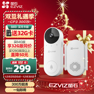 EZVIZ 萤石 CP3智能门铃 2K标准版 300万超清像素摄像头监控 雷达人体检测 海康威视旗下猫眼门铃 远程视频变声对讲