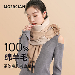 MOERCIAN 牧尔西 羊毛围巾女双面双色小披肩冬季女士加厚围脖母亲妈妈圣诞生日礼物元旦新年礼物