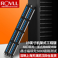 ROVLL 罗孚 超五类48口网络配线架 工程级50U镀金插口 2U机架式 RVCAT5E1948